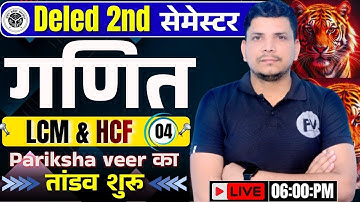 DELED 2ND सेमेस्टर मैथ class शुरू /DELED SECOND SEMESTER MATH CLASS /DELED 2ND SEMESTER MATH