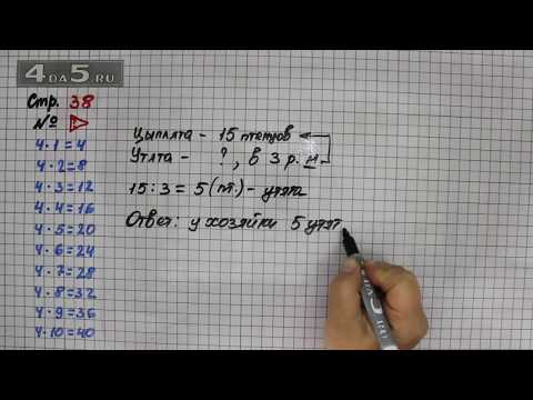 Страница 38 Задание