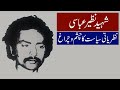 Shaheed nazeer abbasi the beacon of ideological politics  united tv