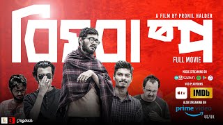 Bishbashpo (2020) | Official Release | বিষবাষ্প | Bengali Detective Movie | Mriganka | Shailen