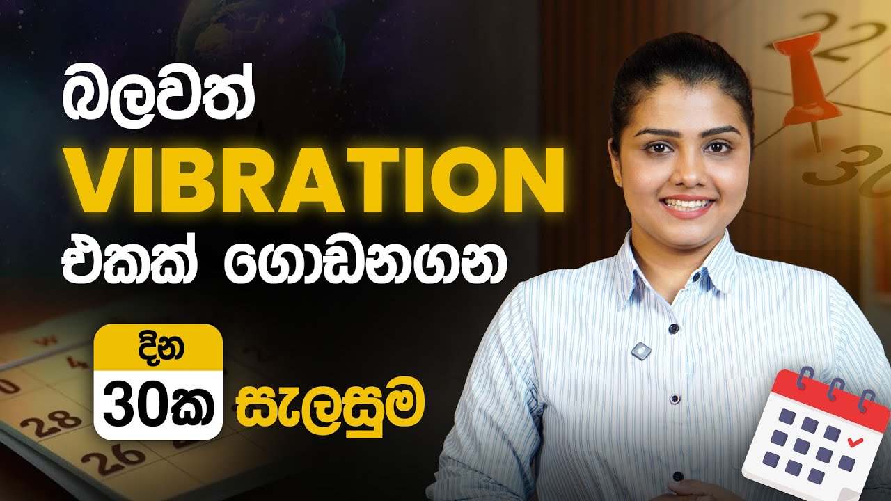 ඉහළ කම්පන සංඛ්‍යාතයක් | 30 Days Plan for Higher Vibration by Coach Dulanjie Chamilka