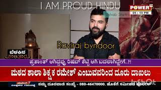 I AM PROUD HINDU:- Rishab Shetty
