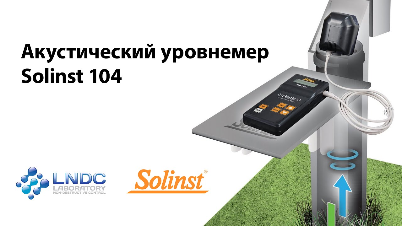 Акустический уровнемер Solinst 104