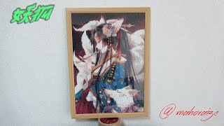 【Diamond Painting】　妖狐　８０倍速