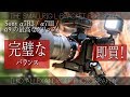 完璧なSony用のグリップ、これが必見！ / Sony α7R3 / α7III / α9 用の最高なLブラケット / SmallRig 2122 / 縦グリップ代わりに【イルコ・スタイル#191】