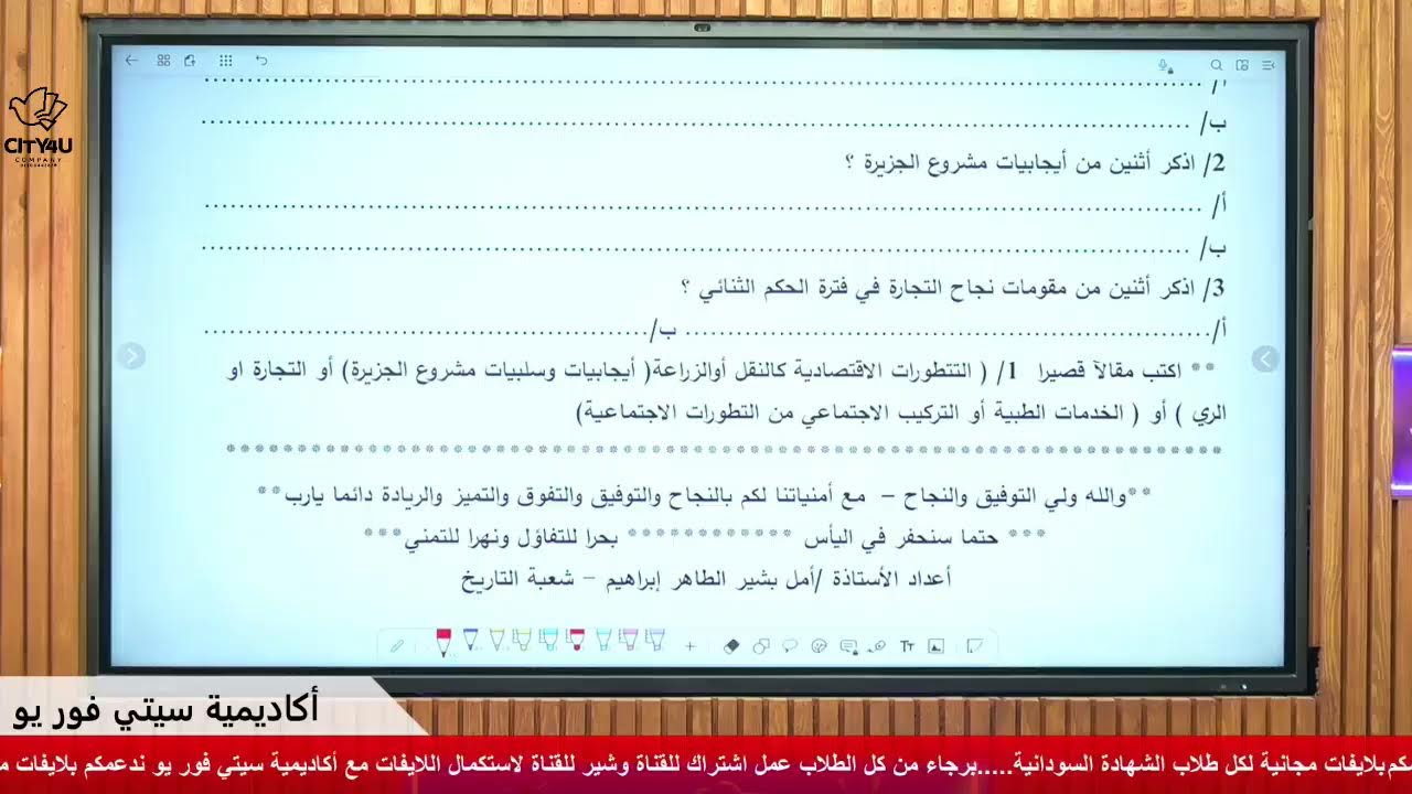 محاضرة الحكم الثنائي أكاديمية CITY 4 U | الأستاذة أمل بشير الطاهر