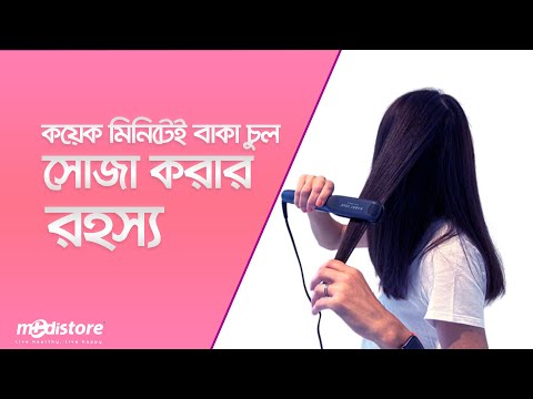 ভিডিও: ট্যুরমালাইন সিরামিক কি আপনার চুলের জন্য ভালো?