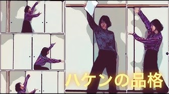 ハケンの品格 Youtube ハケンの品格 Youtube
