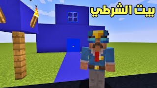 فلم ماين كرافت : دخلت إلى بيت الشرطي و لكن !!؟ 🔥😱