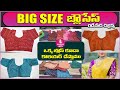    latest big size blouses  chandrakala blouses  lpt market