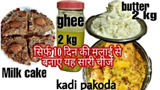 4 in 1 recipe ! 4 आसान ट्रिक से बनाएं घी, मक्खन, मिल्क केक ,कड़ी पकौड़ा ghee nikalne ka tarika !