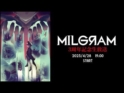 MILGRAM-ミルグラム-3周年記念トークショー