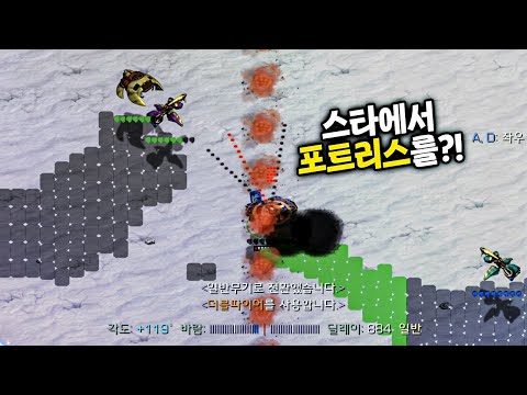 이 정도 구현이 가능하다고?! 역대급 퀄리티 &amp;quot;포트리스&amp;quot;