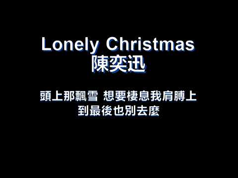 Lonely Christmas 歌詞版 by 陳奕迅