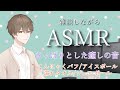 睡眠導入ASMR 黒3dio さっぱり疲れを癒します こんにゃくパフ アイスボール 濡れタオル ジェルボール Healing Sound 栗ノ葉楓 新人VTuber 男性Vtuber ASMR 