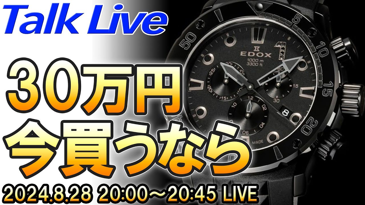 300,000 yen] If you were to buy one now, which watch would you 