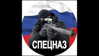 ★День Спецназа России. 24 Октября★