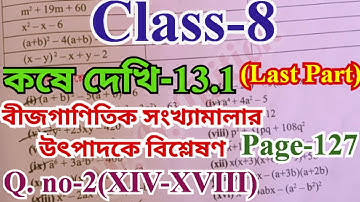 Class 8 math chapter 13.1 last part/math chapter 13.1 Q.no-2(14-18) page 127 @w.ktuition