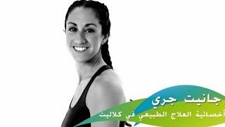 تمرين شد عضلة الساق يستخدم في علاج حالات تشنج عضلة الساق Gastrocnemius