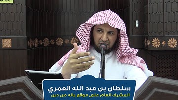 تأملات في سورة القلم | سلطان العمري