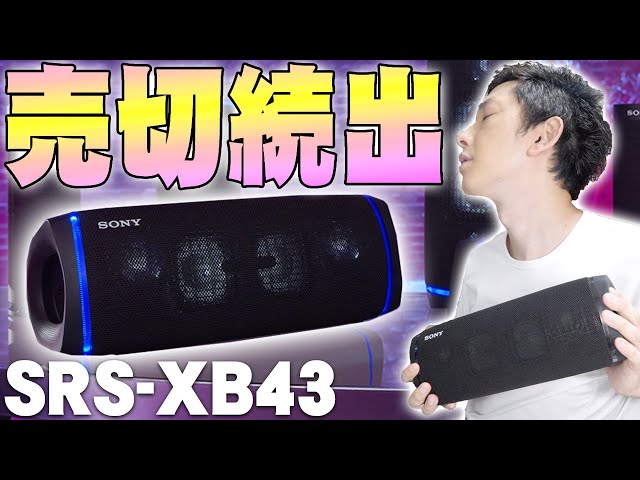Sony SRS-XB43 – Most popular portable wireless speaker that's so