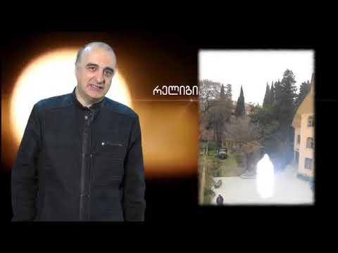 მიქაელ მთავანაგელოზის სახელობის უნარშეზღუდულ ბავშვთა დაწესებულებაში გადაღებულ ფოტო ფირზე აღბეჭდილი ა