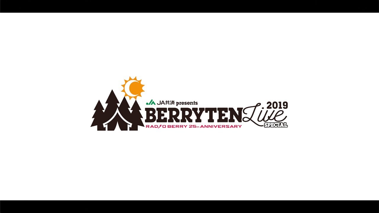ベリテン2019 Spesial 井頭公園 9/8(日)２枚 野外】『 ベリテンライブ2024 Special 』 9/7(土)9/8(日)栃木県真岡市