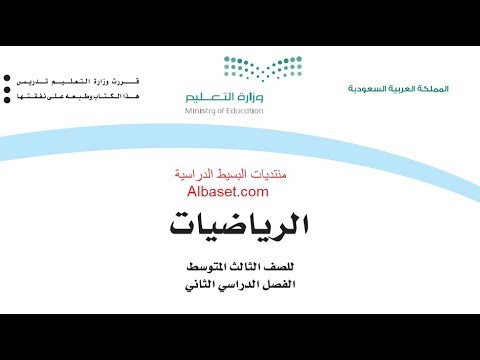 كتاب الرياضيات ثالث متوسط