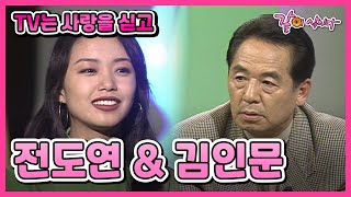 [TV는 사랑을 싣고] 전도연&김인문 | 102회 KBS 1996.06.07. 방송