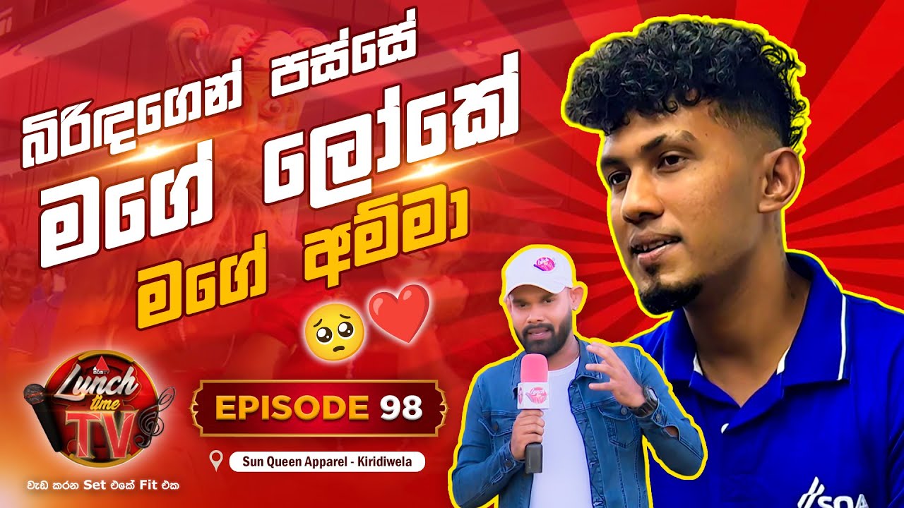 Sirasa Lunch Time TV (සිරස ලන්ච් ටයිම් ටීවී) | Episode 98 | 7th July 2025 | Sirasa TV