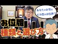 お位牌の種類とこれだけはして欲しい選び方