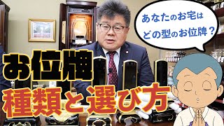 お位牌の種類とこれだけはして欲しい選び方