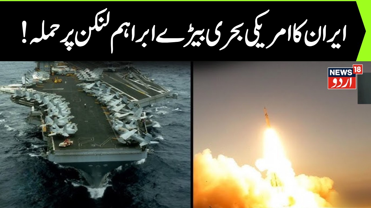 Iran LIVE: Iran’s Guards say they ‘struck’ US aircraft carrier USS Abraham Lincoln | America | N18G