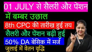 01 July से Pension-Salary में बंपर उछाल! 8th CPC से पहले 50% DA MERGE और April का एरियर 💥\