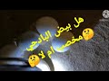 البادجي بعض المعلومات عن البيض المخصب والغير مخصب للبادجي 