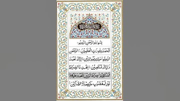 Surah Al-Fatiha (سورة الفاتحة ) Amazing Voice Soul full Quran