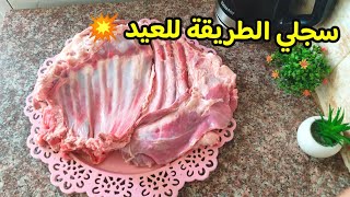 هاذا هو سر الكوتلات المشوي يجو طريين ومحمرين و فيهم ريحة الجمر بلا مجمر ?وصفات عيد الاضحى ??