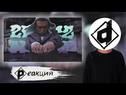 OXXXYMIRON* - 2 girls 1 cup (DISS Джарахов & SQWOZ BAB) | Реакция DropDead @DLGreez