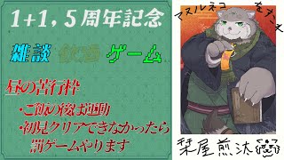 【1+1.5周年記念】昼の苦行枠：Unicycle Pizza Time!【栞屋センタ＠マヌルネコVtuber】