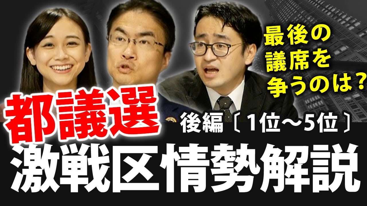 杉並区選挙区候補者一覧 都議選21 東京都議会議員選挙 7月4日投票 選挙ドットコム