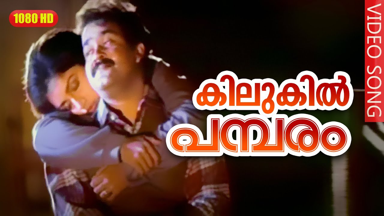   HD  Kilukil Pambaram Full Song  Malayalam Movie Kilukkam  Mohanlal Revathi