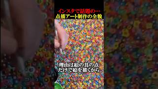 点だけで作るアートが凄すぎる