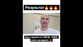 😱Как я сделал более 1000% за 10 дней 💥