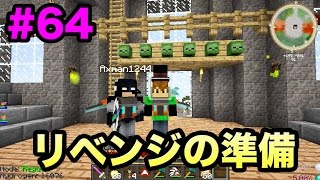 【マスオのマインクラフト4】ダンジョンリベンジの準備をしよう！#64