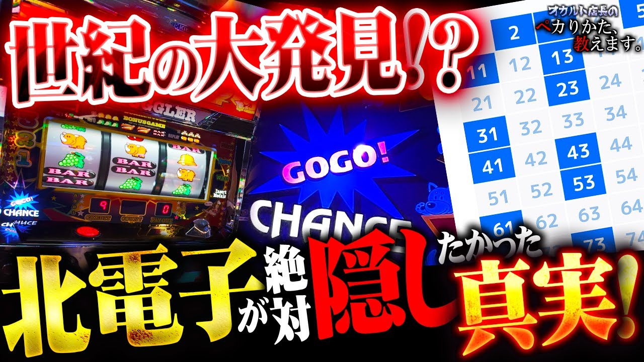 【闇】緊急速報！初めて店長が認めたメーカー未発表のセット打法を大公開！