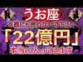 【魚座♋️6月】この動画を逃したら2度とないです。一瞬でも見れたら口座残高が溢れ返ります! #占星術 #12星座 #金運 #2026年運勢