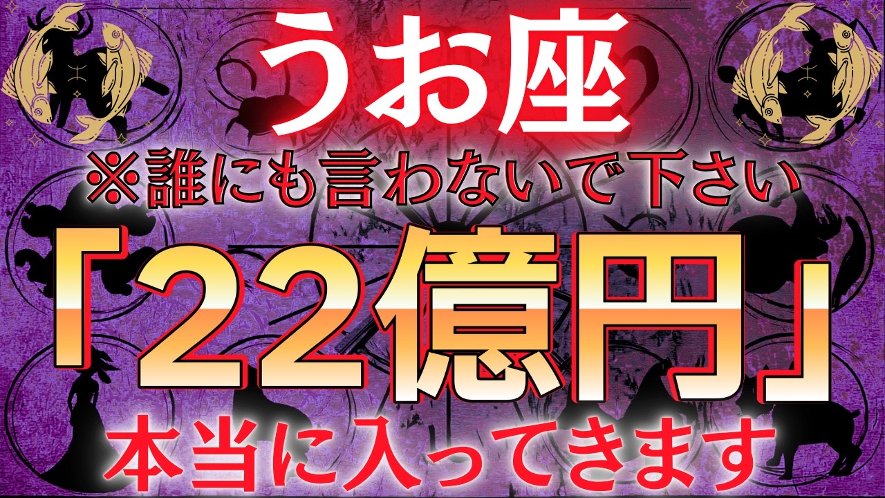 【魚座♋️6月】この動画を逃したら2度とないです。一瞬でも見れたら口座残高が溢れ返ります! #占星術 #12星座 #金運 #2026年運勢