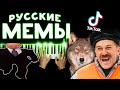 RUSSIAN MEMES COMPILATION ON PIANO