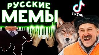 RUSSIAN MEMES COMPILATION ON PIANO chords
