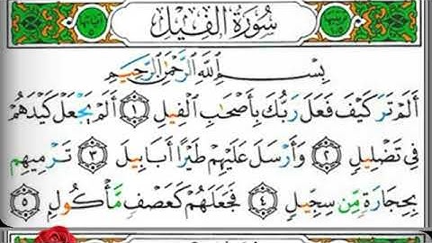مصحف التجويد سورة الفيل محمود علي البنا